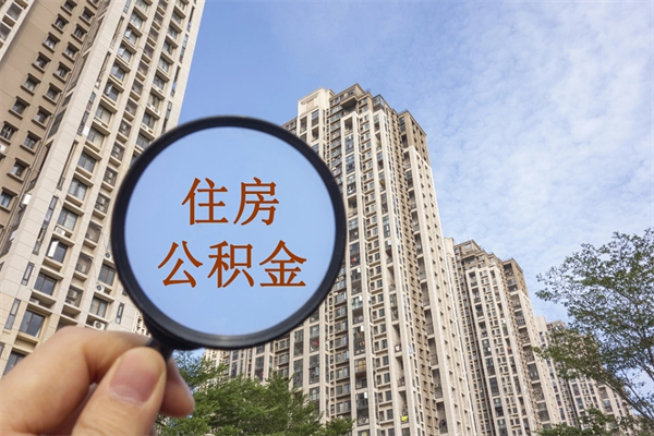 荆州取公积金一万给人2千手续费（微信提取公积金秒到账）
